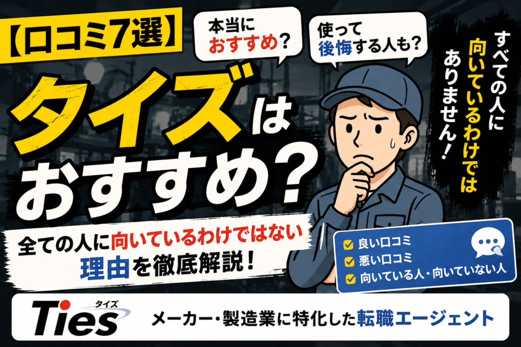 【口コミ7選】タイズはおすすめ？全ての人に向いているわけではない理由を解説！